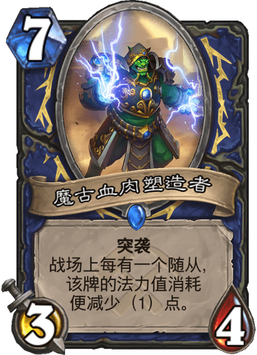 《炉石传说》奥丹姆奇兵萨满卡组大全