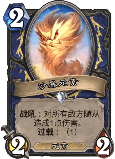 《炉石传说》奥丹姆奇兵萨满卡组大全