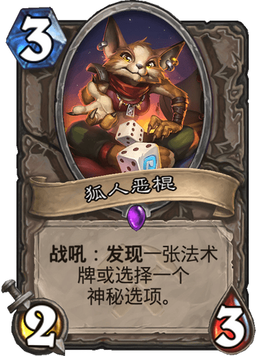 《炉石传说》奥丹姆奇兵中立卡组大全