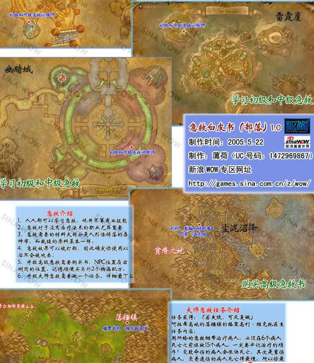 《魔兽世界》怀旧服急救快速升级攻略