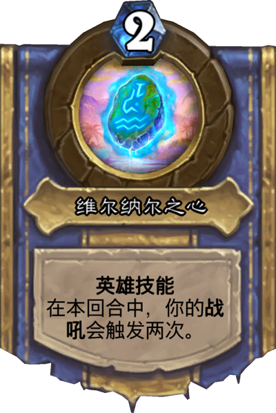 《炉石传说》奥丹姆奇兵萨满卡组大全