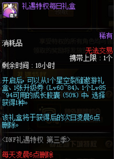 《DNF》8月8日版本更新内容一览