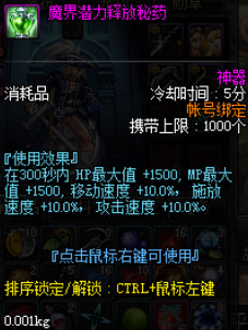 《DNF》8月8日版本更新内容一览