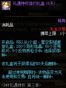 《DNF》8月8日版本更新内容一览