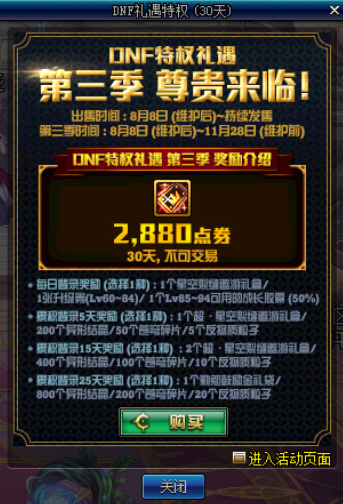 《DNF》8月8日版本更新内容一览