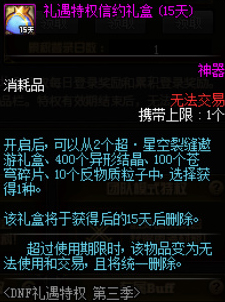 《DNF》8月8日版本更新内容一览