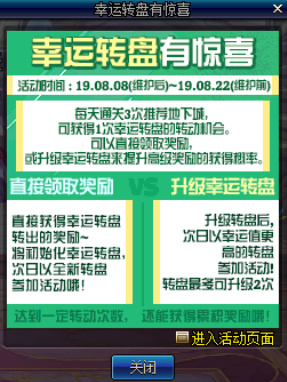 《DNF》8月8日版本更新内容一览