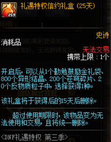 《DNF》8月8日版本更新内容一览
