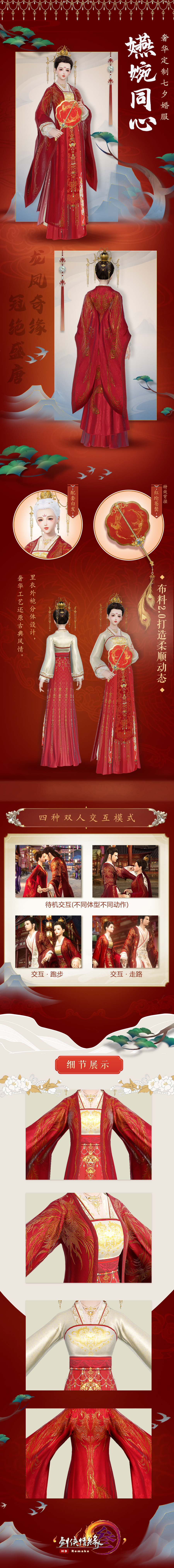 《剑网3》2019七夕婚服成女款造型一览