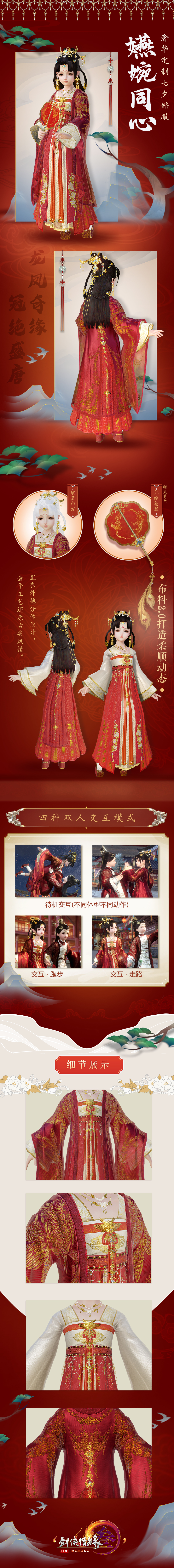 《剑网3》2019七夕婚服萝莉款造型一览