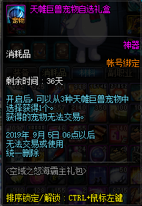《DNF》95怒海霸主天帷巨兽宠物礼盒介绍