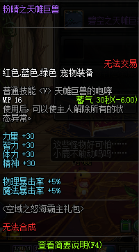 《DNF》95怒海霸主天帷巨兽宠物礼盒介绍