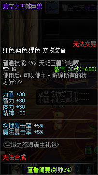 《DNF》95怒海霸主天帷巨兽宠物礼盒介绍