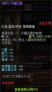 《DNF》95怒海霸主天帷巨兽宠物礼盒介绍