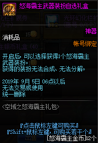 《DNF》95怒海霸主礼包金币能兑换什么