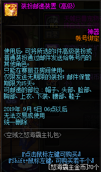 《DNF》95怒海霸主礼包金币能兑换什么