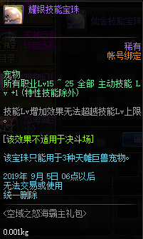 《DNF》95怒海霸主礼包金币能兑换什么