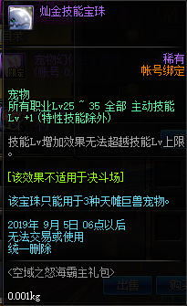 《DNF》95怒海霸主礼包金币能兑换什么