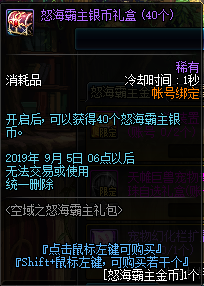 《DNF》95怒海霸主礼包金币能兑换什么