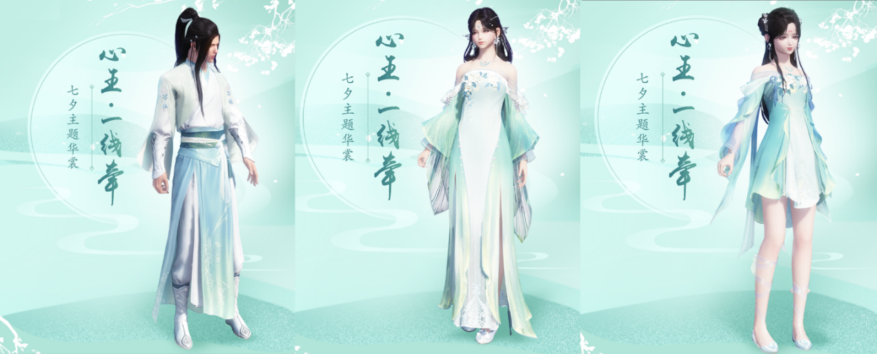 《天涯明月刀》2019七夕时装造型一览