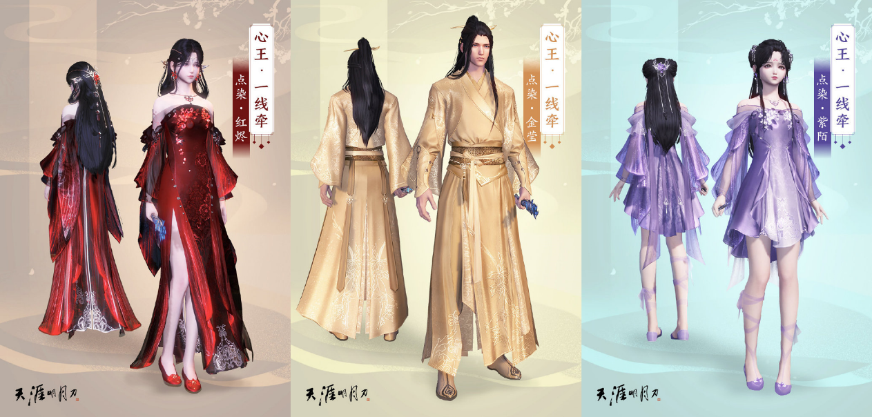 《天涯明月刀》2019七夕时装造型一览