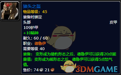 《魔兽世界》怀旧服德鲁伊PVE攻略