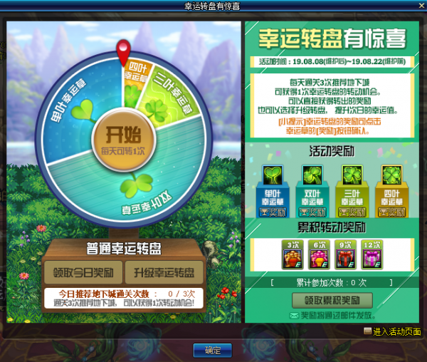 《DNF》8月8日新上线活动攻略