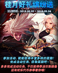 《DNF》8月22日更新内容介绍