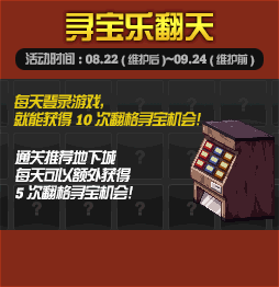 《DNF》8月22日更新内容介绍