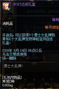 《DNF》8月22日更新内容介绍