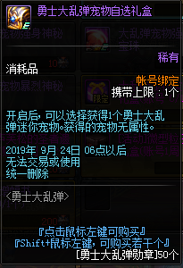 《DNF》8月22日更新内容介绍