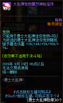 《DNF》8月22日更新内容介绍