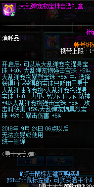《DNF》8月22日更新内容介绍