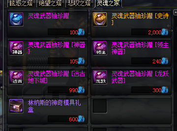 《DNF》武器幻化功能介绍