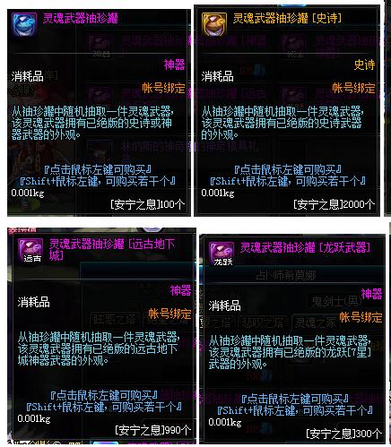 《DNF》武器幻化功能介绍