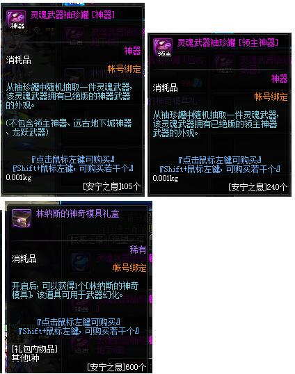 《DNF》武器幻化功能介绍