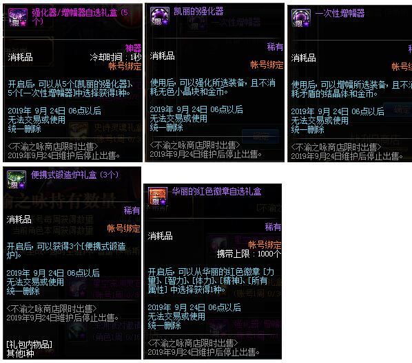 《DNF》8月22日更新内容介绍