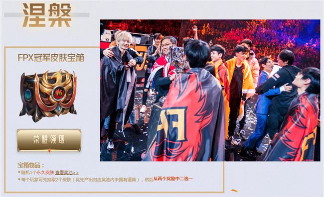 《LOL》2019FPX冠军庆典介绍