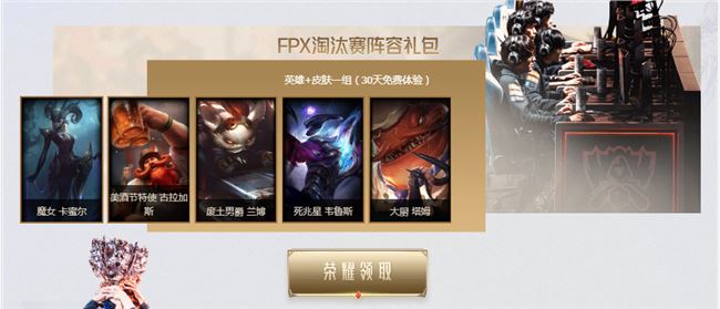 《LOL》2019FPX冠军庆典介绍