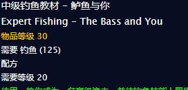 《魔兽世界》中级钓鱼教材介绍
