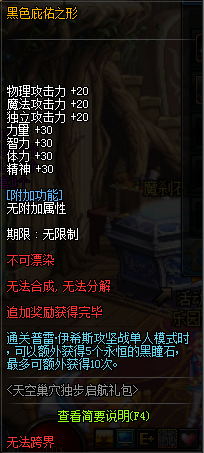 《DNF》黑色庇佑之形光环介绍