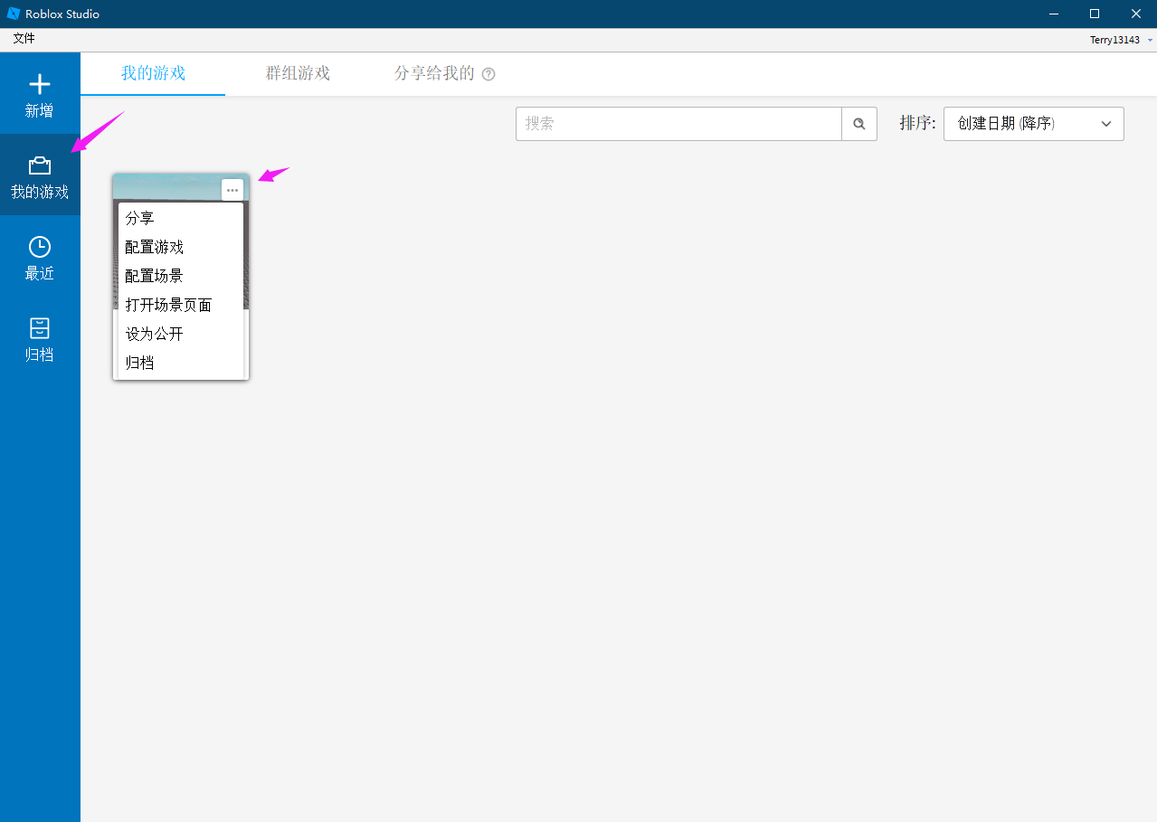 《Roblox》界面使用介绍