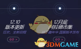 《DNF》2020春节版本上线时间