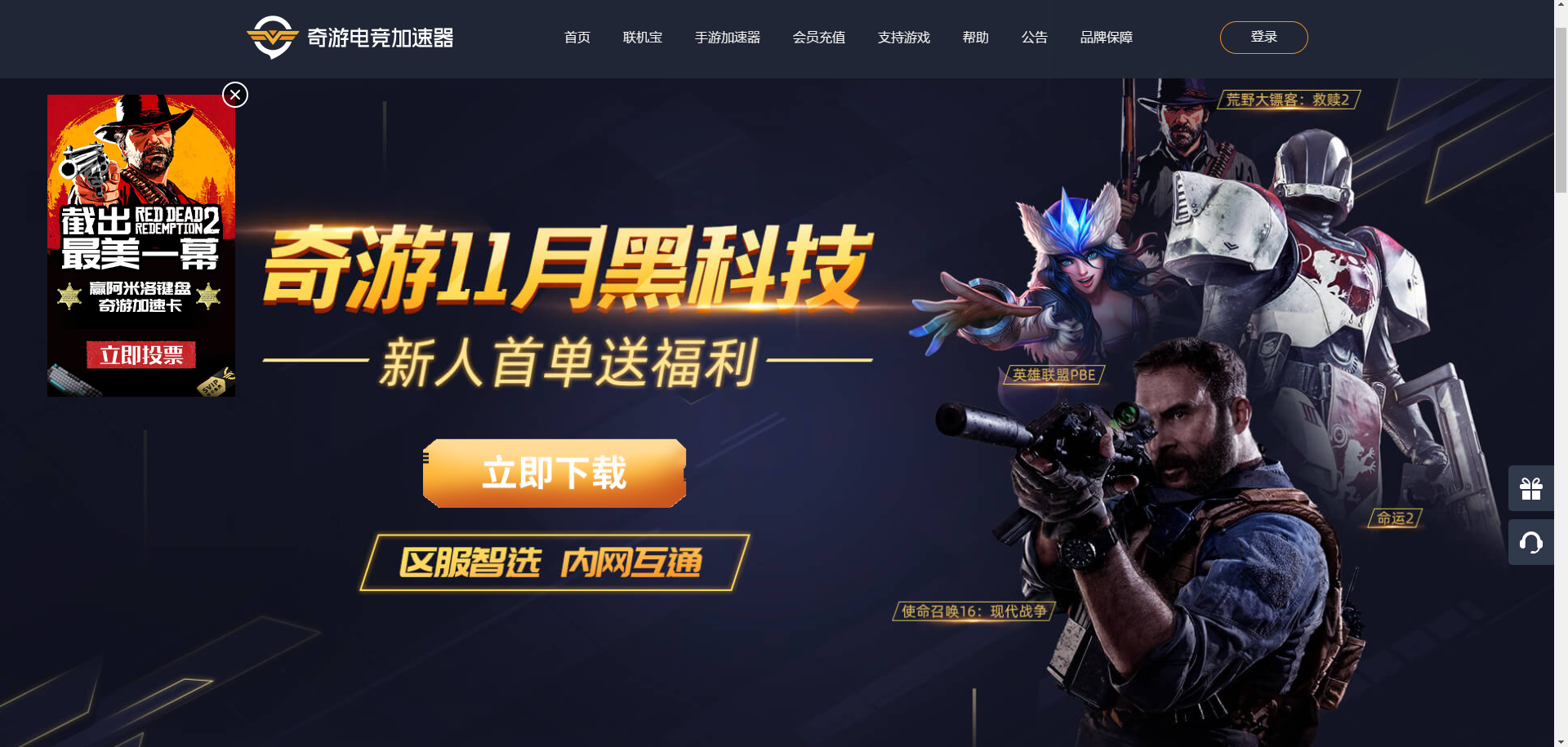 LOL韩服节点加速器推荐  免费使用教程