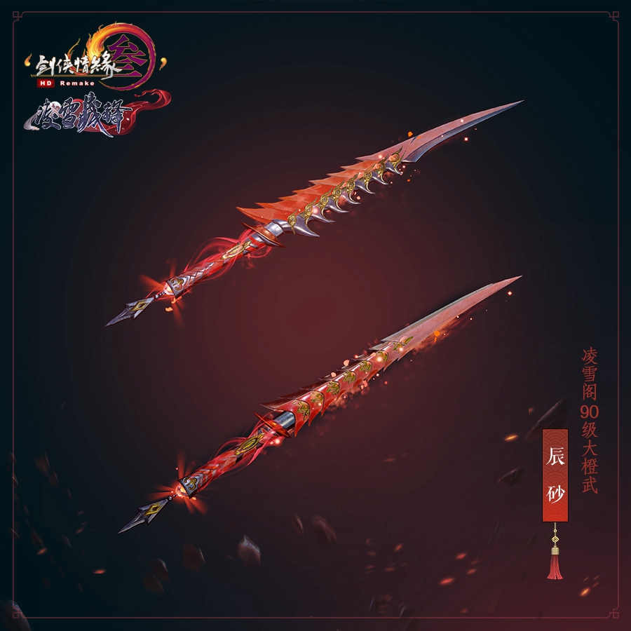 《剑网3》凌雪阁全等级大橙武介绍