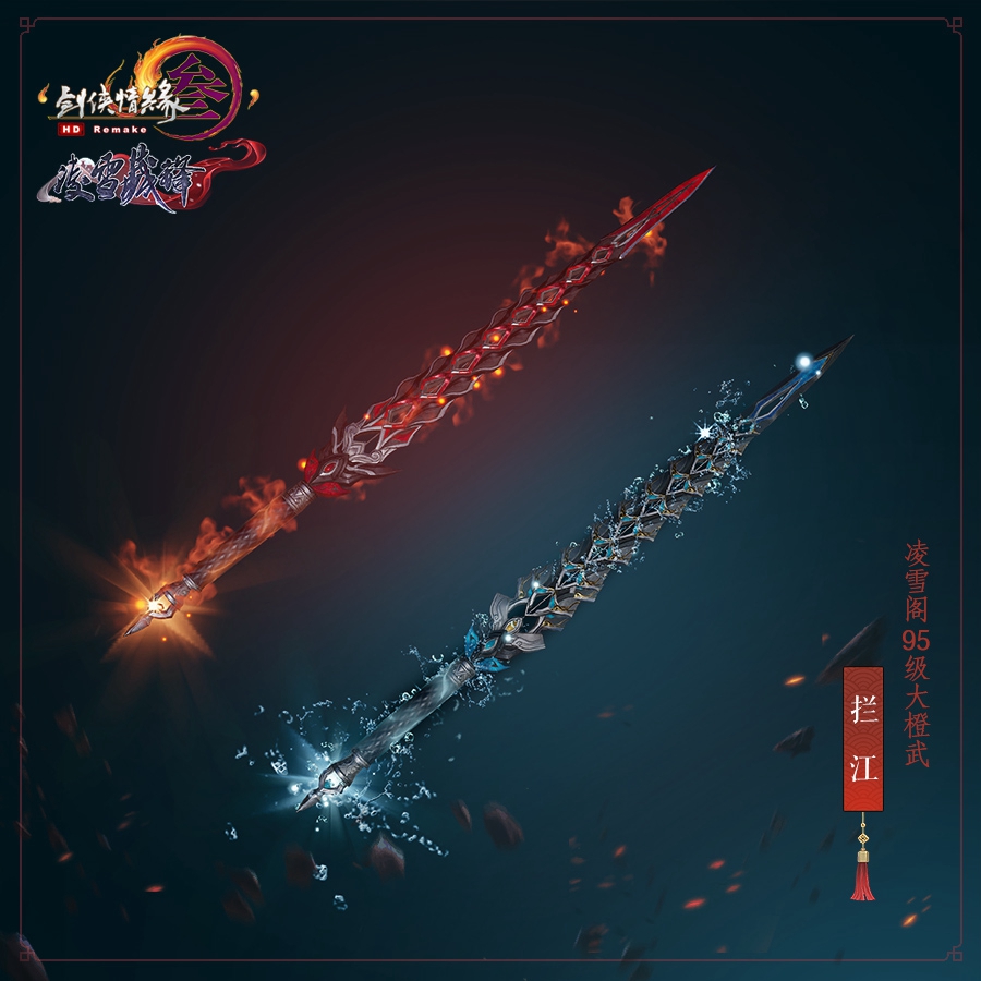 《剑网3》凌雪阁全等级大橙武介绍