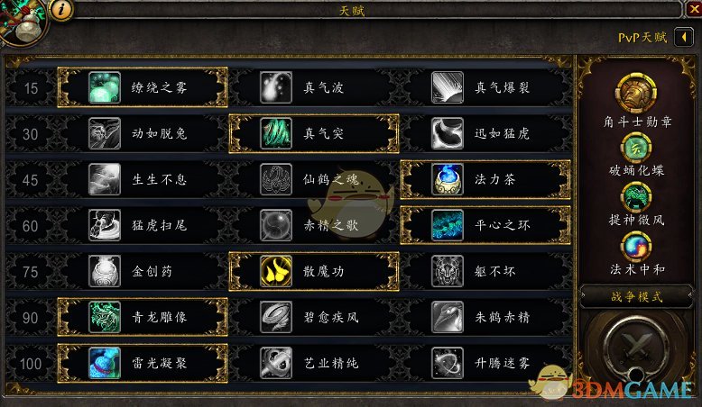 《魔兽世界》8.3武僧天赋选择