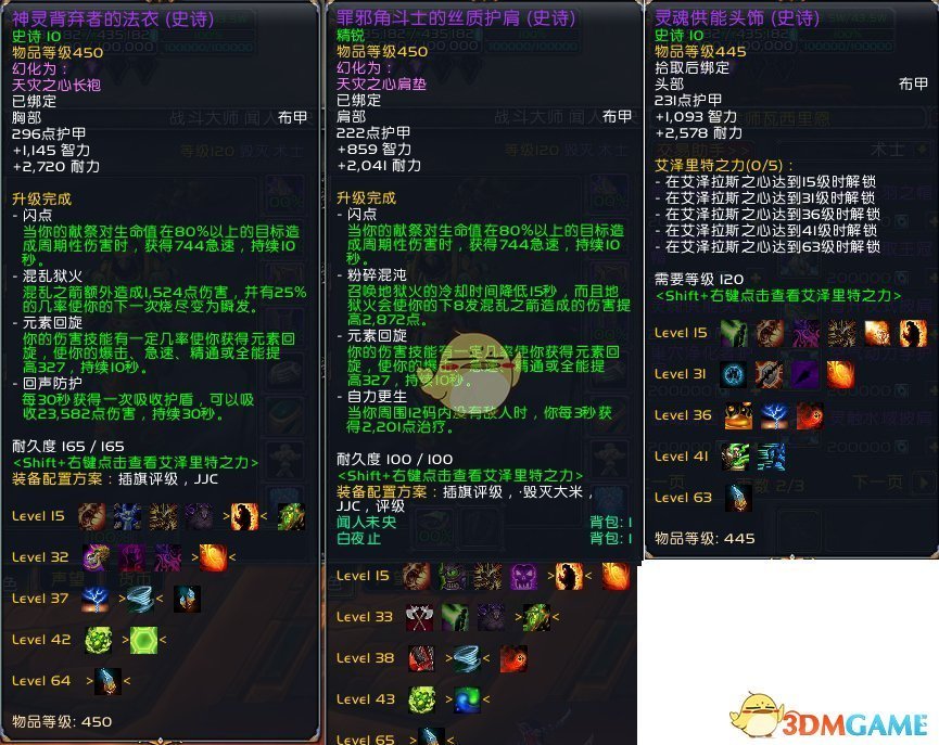 《魔兽世界》8.3毁灭术天赋加点