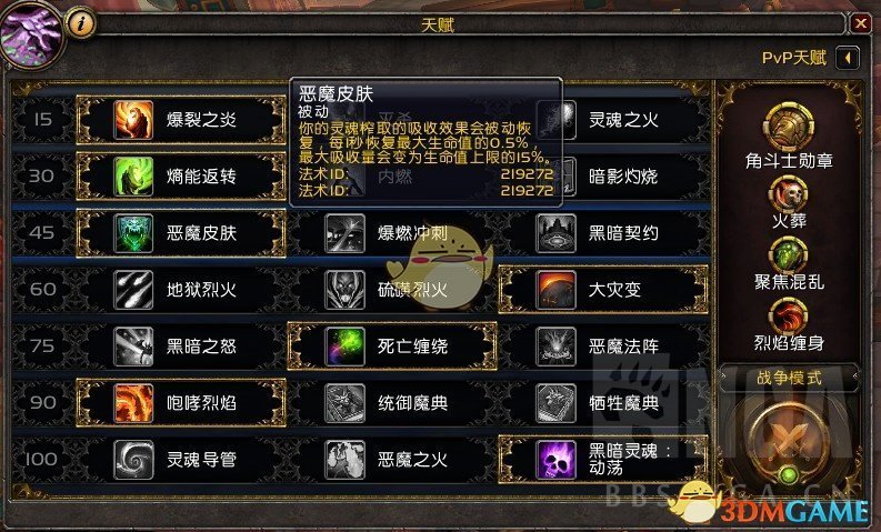 《魔兽世界》8.3毁灭术天赋加点