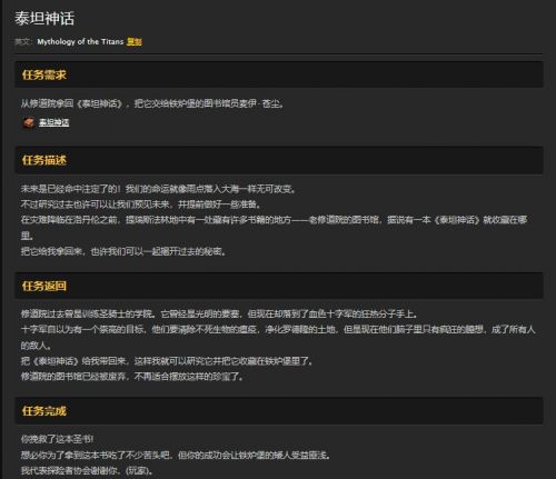 《魔兽世界》怀旧服泰坦神话书任务攻略